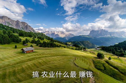 什么农业基地赚钱,农业经济时代的赚钱秘诀