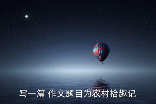 增城农业背景介绍作文怎么写
