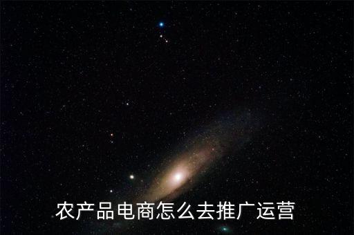 农业类电商怎么做