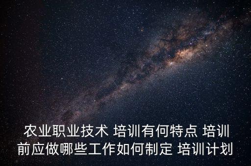 农业种植培训方案怎么写