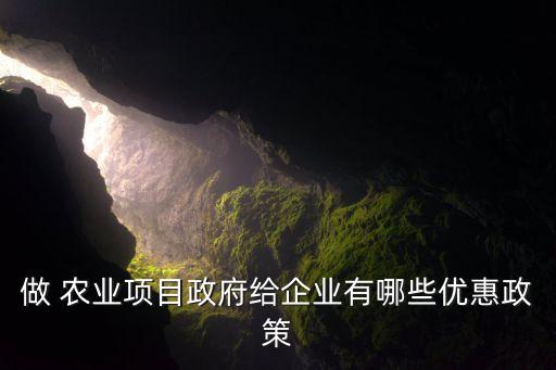 农业产业化怎么扶持,黔江区农业产业化奖励扶持办法