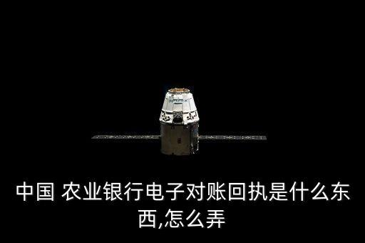 农业银行转账回单怎么申请