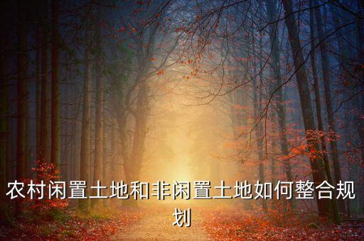 没有成片的地怎么搞农业