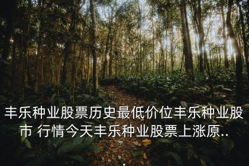 农业股行情怎么那么不好