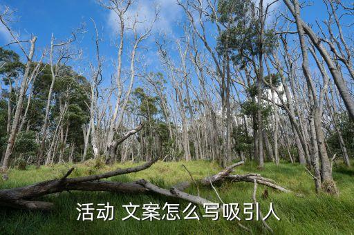 休闲农业活动文案怎么写,农业生态园文案怎么写