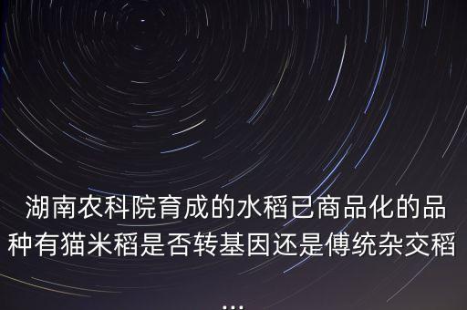 湖南农业研究所怎么样,湖南亚热带农业生态研究所