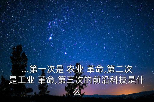 农业革命之前什么,什么是第一次农业革命开始之时