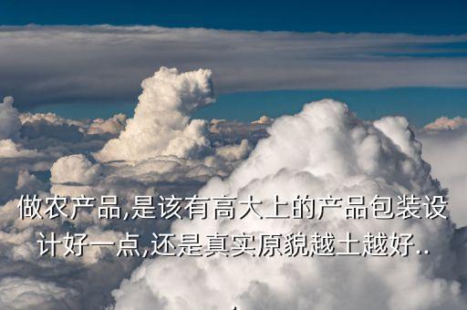 农业产品怎么做好吃,鸭产品怎么做好吃