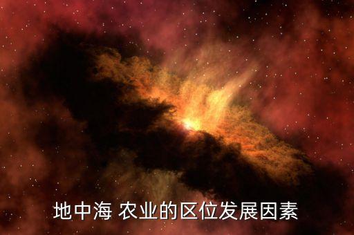 农业空间怎么形成的,物质和空间是怎么形成