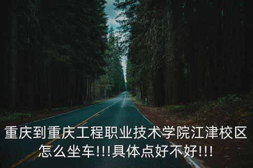 沙坪坝农业学校怎么去,重庆沙坪坝农业学校