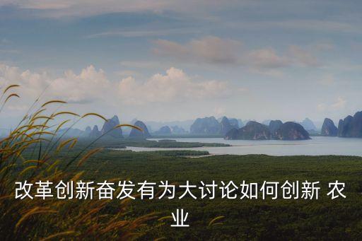 有为农业怎么样,有为科技公司怎么样