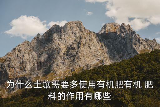 农业为什么要加肥料