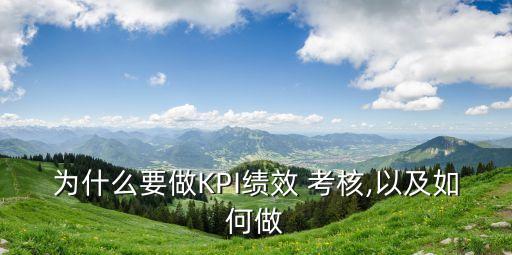 农业公司怎么制作kpi考核