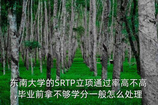 农业srtp项目怎么选题,大学生srtp项目选题