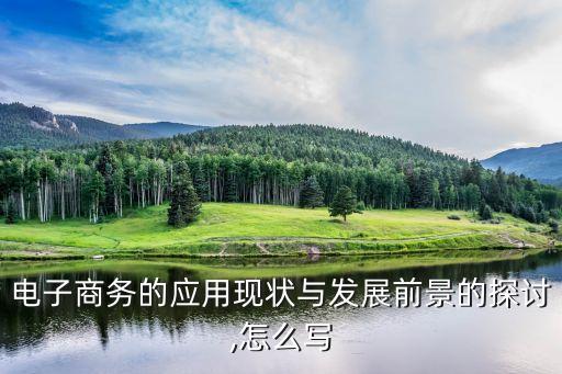 农业水产电商怎么样,北京农业电商协会怎么样啊