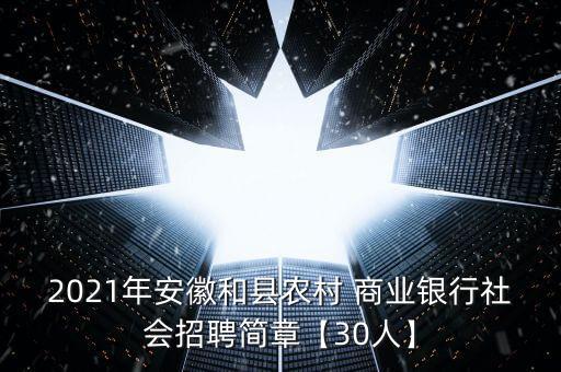 农业商业银行需要什么学历