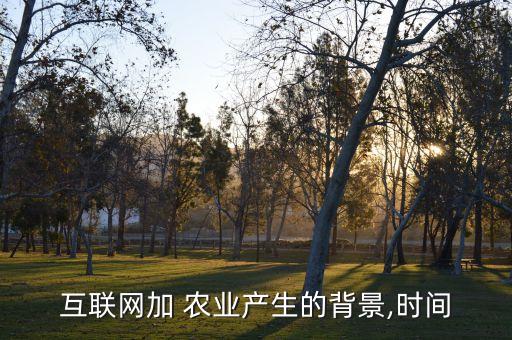智慧农业什么时候提出
