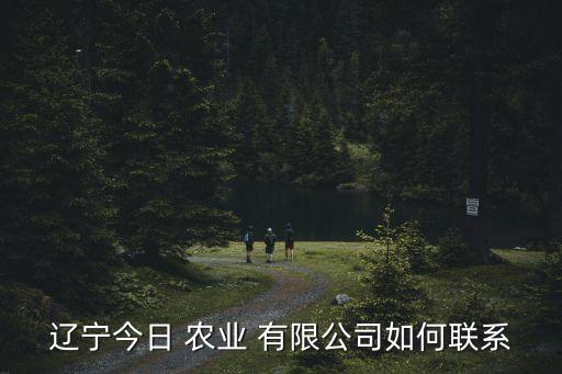 良景农业有限公司怎么样,湛江市铭景农业发展有限公司