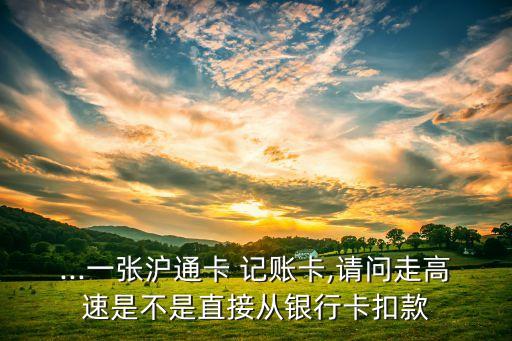 农业银行记账卡怎么扣