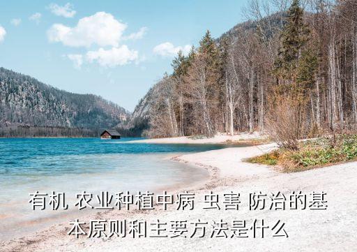 农业虫害怎么防治,地虫害怎么防治