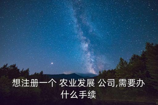 农业商贸公司怎么做,商贸公司和农业合作社的区别