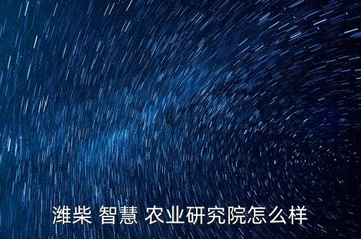 智慧农业内燃机干什么用的