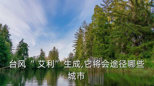 艾利农业科技怎么样,河南艾利农农业科技有限公司