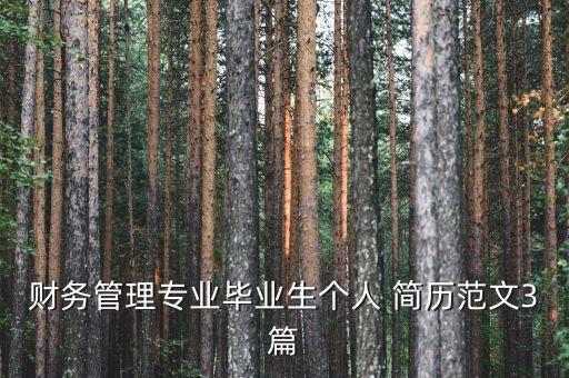 农业大学的简历怎么填写,山东省农业大学李向东简历