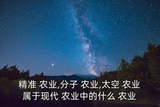 精什么农业,物理农业的产业性质由两方面决定