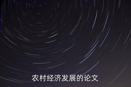 农业前言怎么写,农业新闻报道怎么写