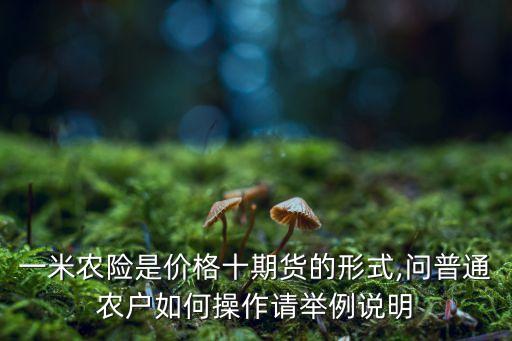 怎么推广农业保险,农业保险怎么网上缴费