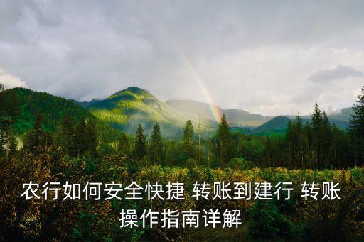 农业银行转账怎么留言
