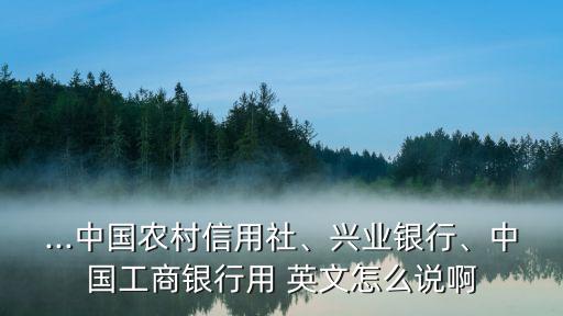 农业英文用语文怎么说,仲恺农业工程学院英文怎么说