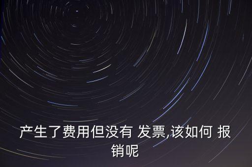 农业行业无发票怎么报销,美容行业发票怎么开