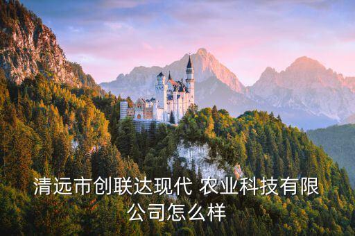 清远博鑫农业公司怎么样