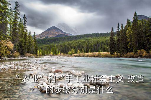 社会主义农业怎么改造