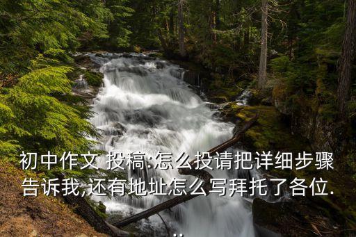 农业知识怎么投稿,农业与技术怎么投稿