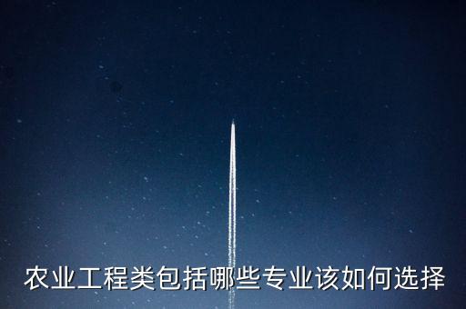农业水利工程该怎么找工作