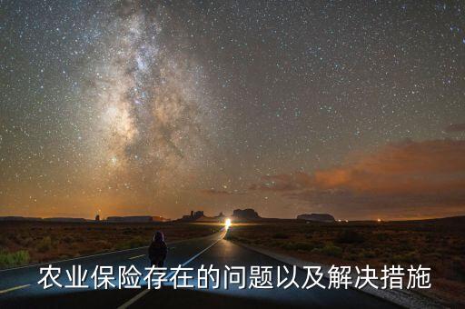 农业保险成本分析表怎么写