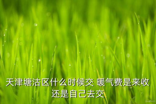 农业银行暖气怎么交水费