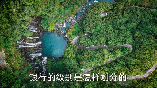 农业银行怎么看自己等级