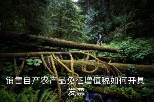 怎么申请农业税发票,农业税发票抵扣多少点
