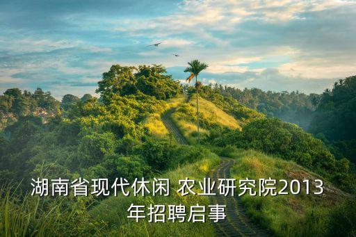 长沙正发农业怎么样,长沙友瑞农业菏泽怎么样