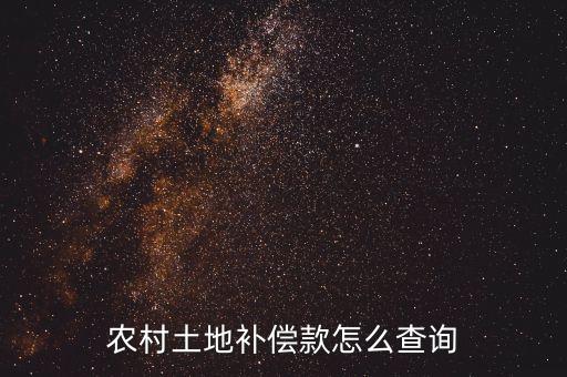 国家农业补贴怎么查,农业补贴政策从哪里查