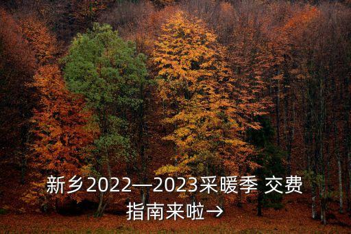 兖州农业银行暖气怎么交费