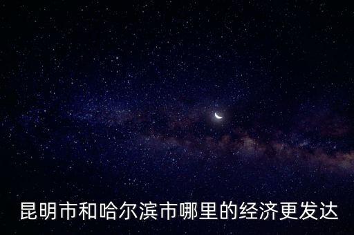 昆明农业发展投资怎么样,昆明冠和农业发展有限公司
