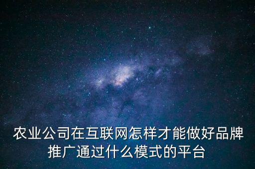 农业品牌定位怎么写,化妆品品牌定位怎么写