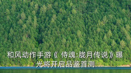 侍魂农业怎么赠送好友樱花