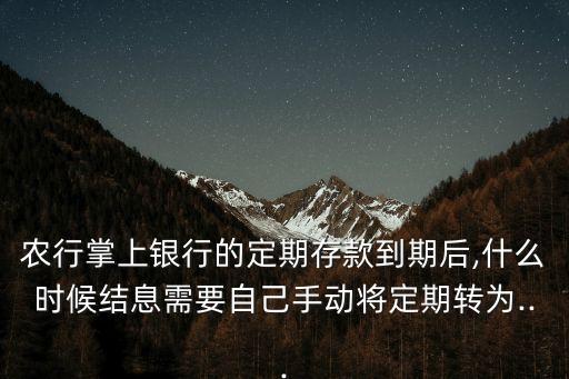 农业银行怎么结利息
