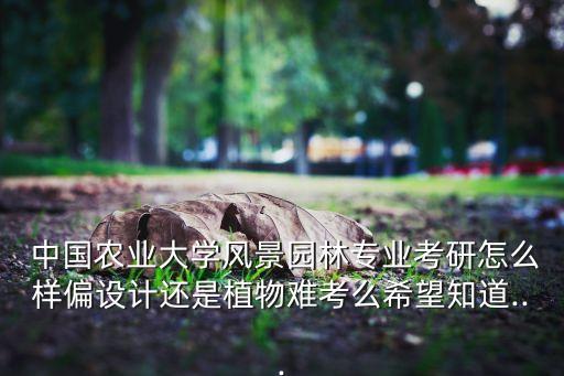 中国农业大学刘兴旺怎么样